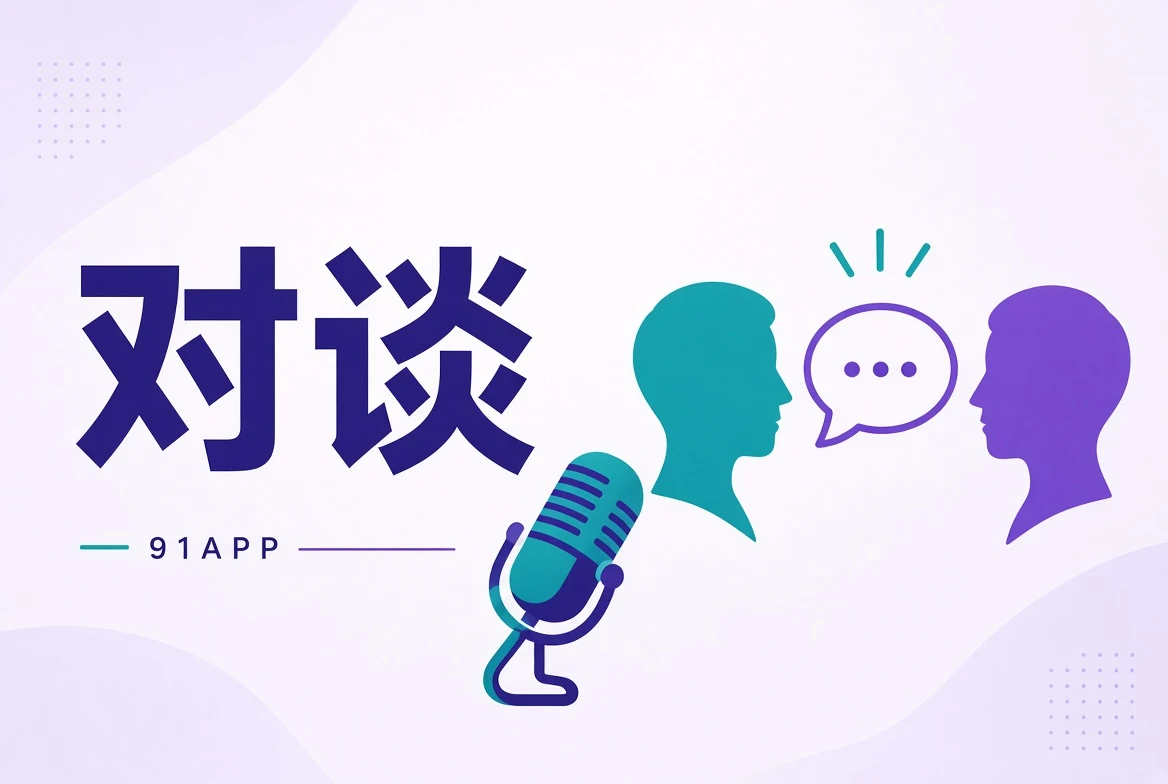 创作访谈视觉